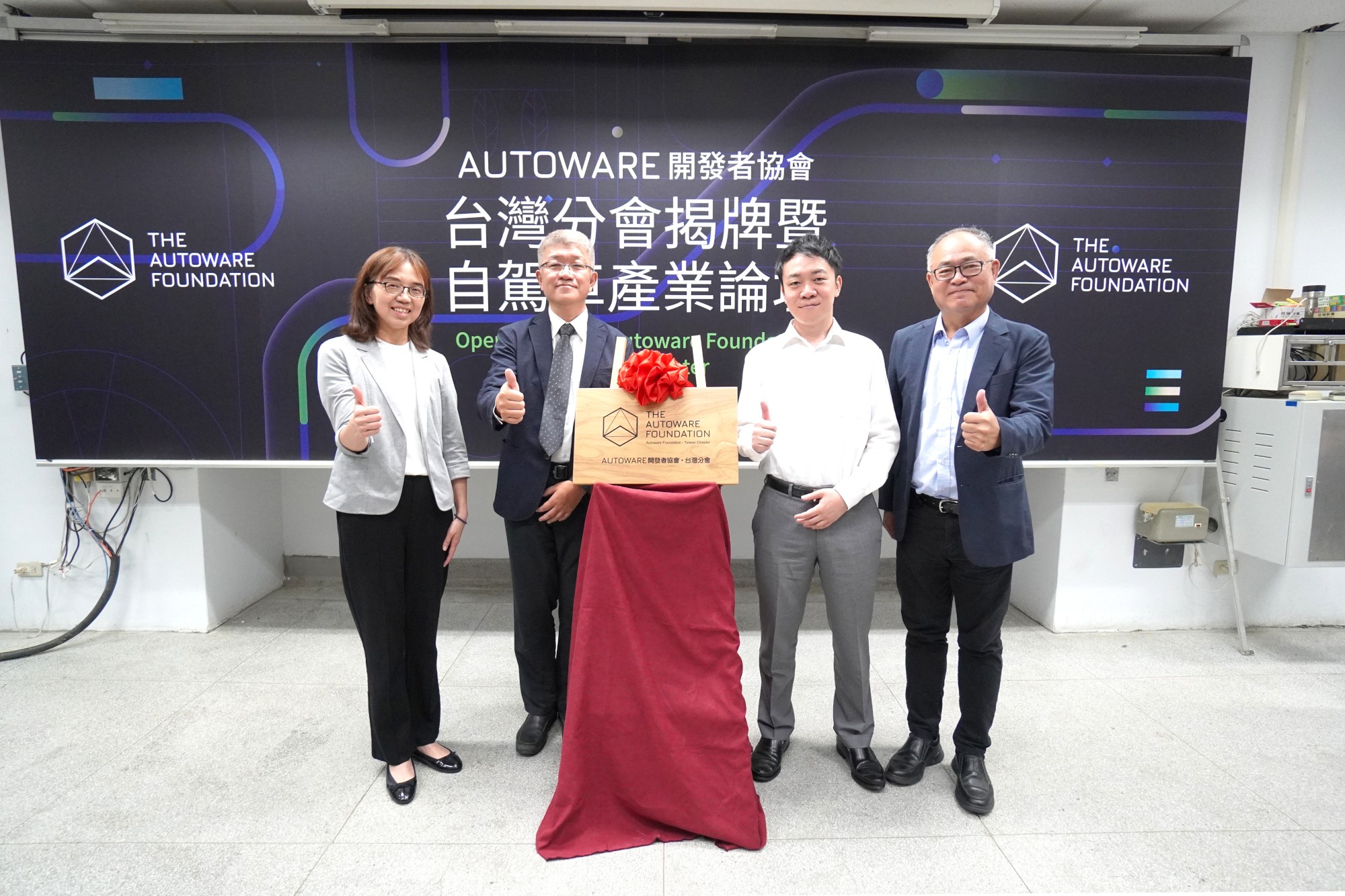 Autoware Foundation Taiwan Chapter Opening Ceremony